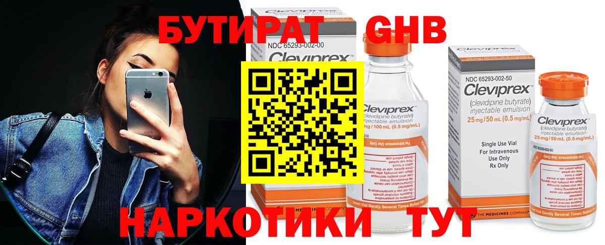 Бутират бутик  Вход с VPN  Орехово-Зуево 