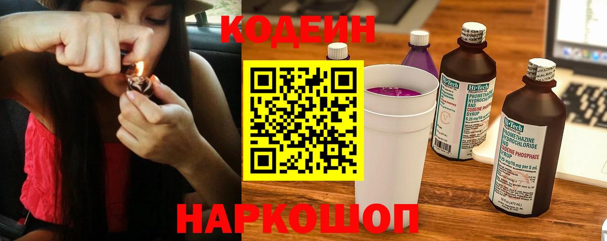 Орехово-Зуево  Кодеиновый сироп Lean напиток Lean (лин)  Вход с VPN 