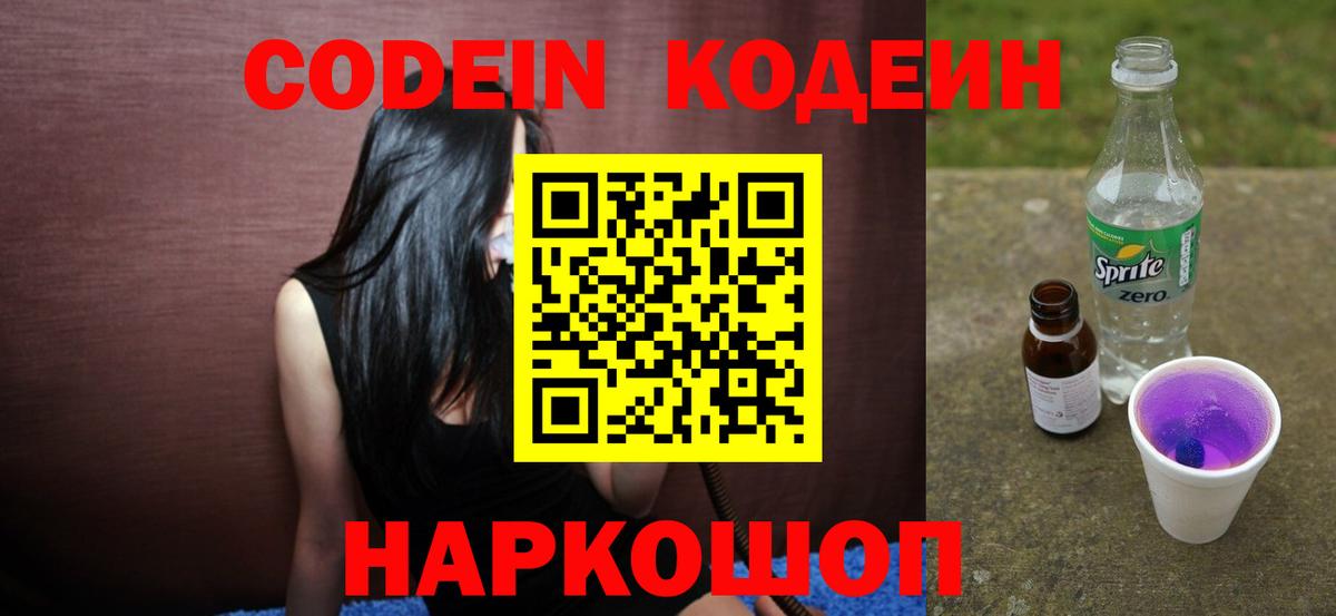 Кодеиновый сироп Lean напиток Lean (лин) Орехово-Зуево