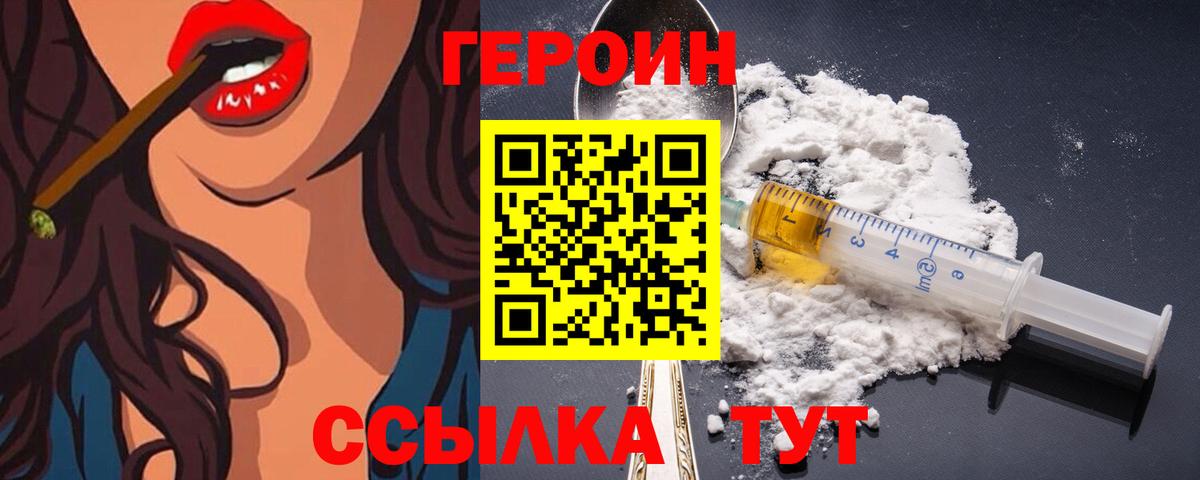 Героин VHQ  Вход с VPN  Орехово-Зуево 