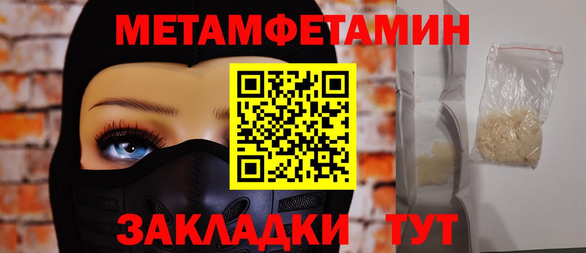 Метамфетамин пудра  Вход с VPN  Орехово-Зуево 